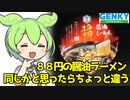 [ゲンキー] 醤油らーめん