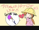 【Splatoon3】アイちゃんはパブロがしたかった #2 ―苦手ブキ選手権開催―