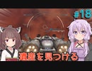 【Starfield】ゆかりの宇宙探検航路 #18【A.I.VOICE】