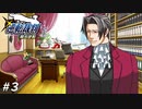天才検事、とばっちりに遭う【蘇る逆転実況#03】