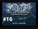 【Ever17】水中にある海洋テーマパークに閉じ込められてしまいました【#16】