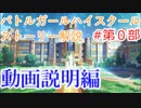 バトルガールハイスクールの世界を解説する【A.I.VOICE＋SoftTalkゲーム実況】