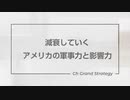 【イスラエル・ハマス戦争状態①】報道されない各国の動きと減衰するアメリカ｜伊藤貫×室伏謙一