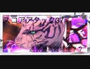 【ゆっくり実況】ヘブンバーンズレッド　スコアアタック#37