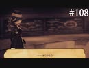 【初見実況】ブレイブリーデフォルト2を実況してみた【その108】