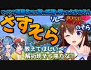 【ホロライブ切り抜き】マイクラ運動会で攻略ガチ勢として活躍するそらちゃん【ときのそら/星街すいせい/大空スバル/角巻わため/尾丸ポルカ/轟はじめ/一条莉々華/ハコス・ベールス/アイリス/アーニャ】