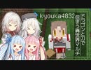 【Minecraft】ドラゴンと刀で住まう異世界マルチpart1【ボイロ/Cevio実況】