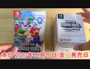【待望の2Dマリオ新作】特典付き『マリオワンダー』を開封