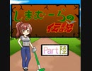 【im@s×ワルキューレの伝説】しまむーらの伝説　⑥
