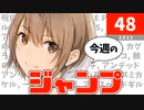 今週のジャンプ(2023年48号)の感想【ネタバレ注意】