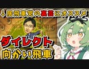 【将棋ウォーズ/ダイレクト向かい飛車】力戦！腕力！ダイレクト！【ずんだもんとめたんの将棋実況#56】