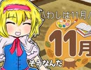 11月を楽しむICG姉貴とNYN姉貴