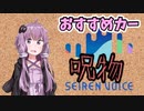 【呪物Part35】おすすめカー
