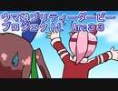 ウマ娘プリティーダービープロジェクトL’Arc３３