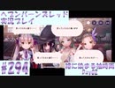【ヘブンバーンズレッド】ボケ5：ツッコミ1 で未知の敵に挑む！#294【実況プレイ】