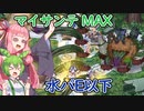 【モンスター娘TD】怪幹呑獣マイサンテMAX・水パE以下