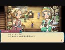 自由気ままにルーンファクトリー３スペシャル実況　その１２１