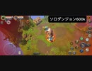 アルビオンオンライン→ソロダンジョンやる