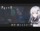 アリアルさん侍になる【ゴースト・オブ・ツシマ初見実況】Part8