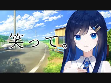 観念して、笑って。feat. 双葉湊音