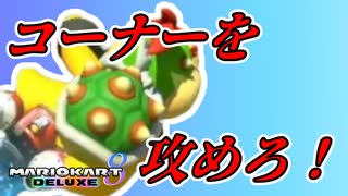 【チャレンジ】ハングオンのバイク気持ちよすぎだろ！！【マリオカート8DX】【ゲーム実況】