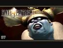 【FF9＊実況】初見でおじゃまするわくわくする世界！第三十七幕
