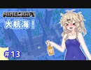 【Minecraft】全鍛冶型を求めて part13【VOICEVOX実況】