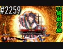 【英傑大戦】 決めるぞ！下剋上 #2259 vs遊戯の始
