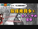 第958位：神聖ローマ帝国の叙任権闘争…中世最大のマウントレスバ、その結末