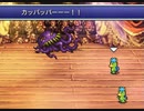 タコ VS カッパ│FF6ピクセルリマスター part 16