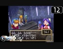 【実況】毎日「グランディア」をしよう Part12