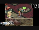 【実況】毎日「グランディア」をしよう Part13