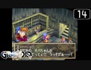 【実況】毎日「グランディア」をしよう Part14