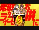 【シャニマス日清コラボMV】アイドルマスター シャイニーカラーズ×日清炎メシ 「ホムラインビテーション」MV【アイドルマスター】