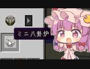 マイクラ世界で弾幕ごっこを #31 [ゆっくりMinecraft実況]