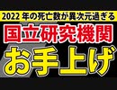 【悲報】「日本人の謎の大量死」に研究機関も降参したようです【藤江グラフ】