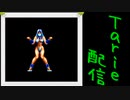 [MUGEN]  実況付きP操作 Tarie配信_351キャラ目  アラiビアiンムiーン