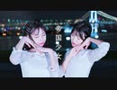 【えるみん×とんすけ】帝国少女【踊ってみた】