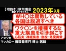 2023年9月情報　三つの嘘？