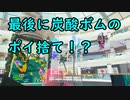 【SPLATOON3】全武器使用でバンガラ攻略part73【ソイチューバーカスタム】