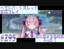 【ヘブンバーンズレッド】ボケ5：ツッコミ1 で未知の敵に挑む！#295【実況プレイ】