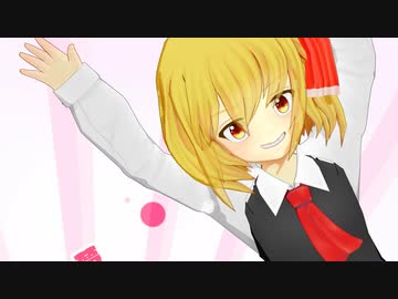 【毎月七日はルーミアの日】ごーまいうぇい！【東方MMD】