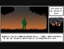 【ゆっくり紹介】SCP-2450-JP【さあ、空を見上げて。】