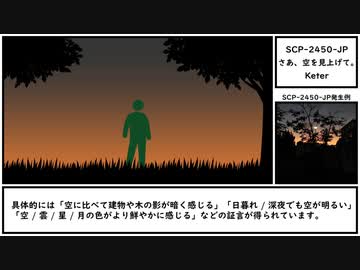 【ゆっくり紹介】SCP-2450-JP【さあ、空を見上げて。】