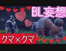 クマ×クマ【ポケモンSV】～BL妄想ランクマ①～