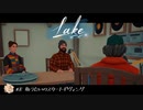 ひとりひとりの声が生み出すのは【Lake:ゲーム実況】Day 9