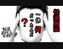 【妖怪おやじむすめの怪談朗読部屋】VTuber洒落恐朗読「一体なんだったんだ」【怖い話・作業用・睡眠用・男性ボイス】