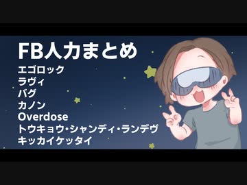 【人力MSSP】短い人力まとめ【F】