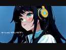 マーシャル・マキシマイザー　歌ってみた