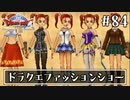 #84【ドラクエ8】フルボイスで楽しむ3DS版ドラゴンクエスト8【女性実況】